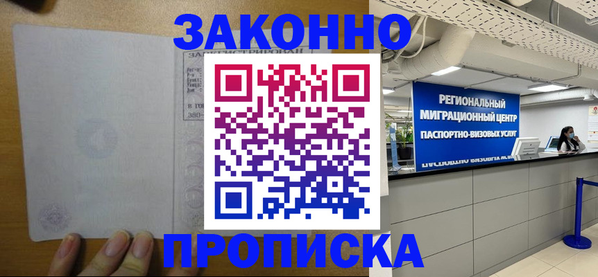 прописка для кредита в Талдоме